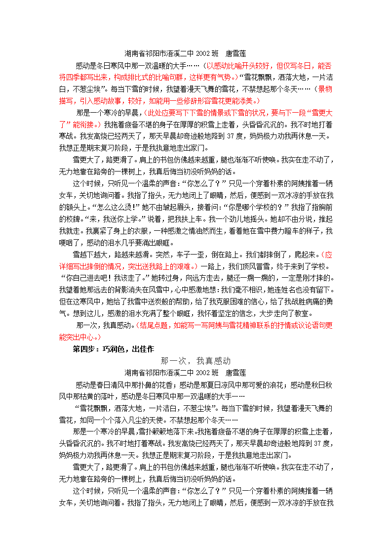 七年级第二单元写作《学会记事》作文升格指导学案　.doc第2页