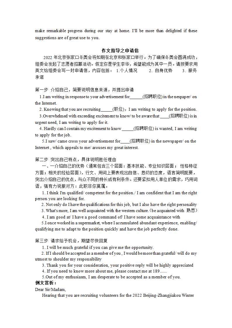 2022届高考英语二轮复习：作文指导之建议信&申请信学案.doc第2页