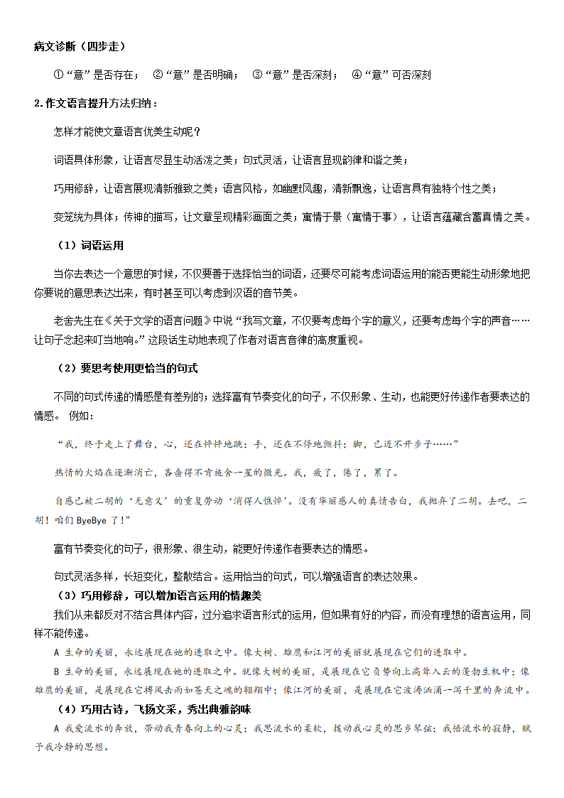 部编版八年级上册寒假语文专题导学案：作文修改技巧.doc第3页