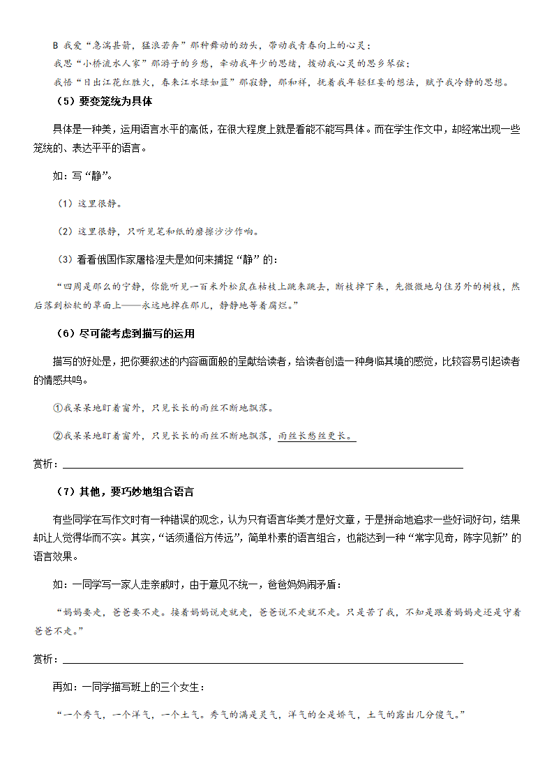 部编版八年级上册寒假语文专题导学案：作文修改技巧.doc第4页