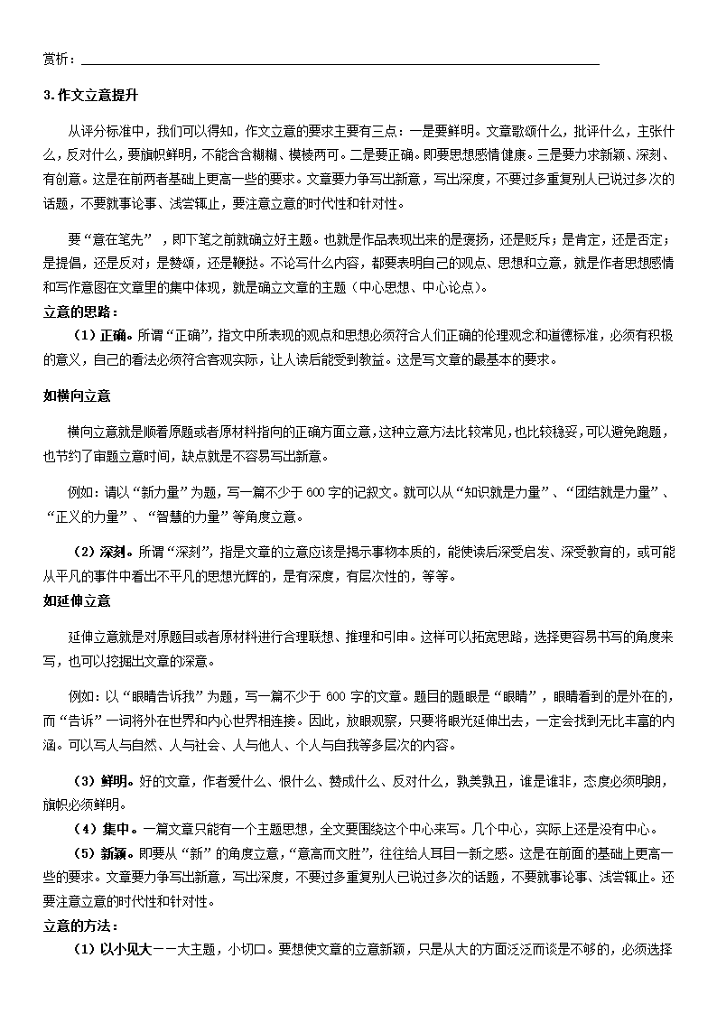 部编版八年级上册寒假语文专题导学案：作文修改技巧.doc第5页