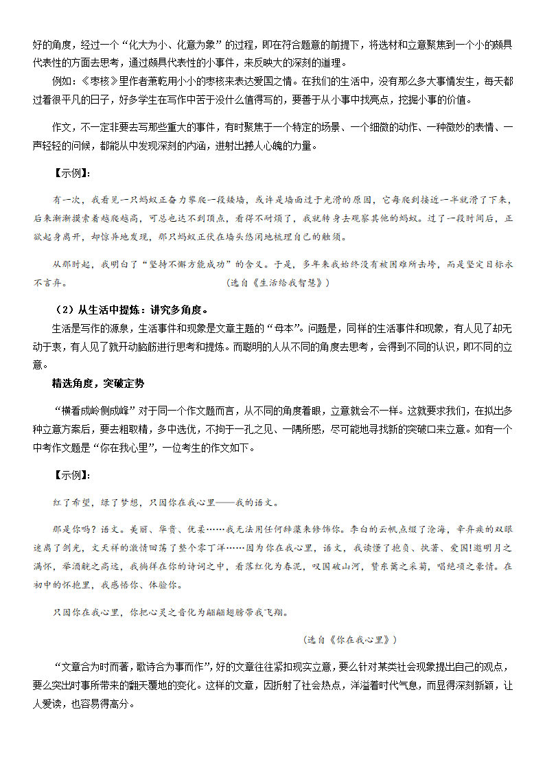 部编版八年级上册寒假语文专题导学案：作文修改技巧.doc第6页