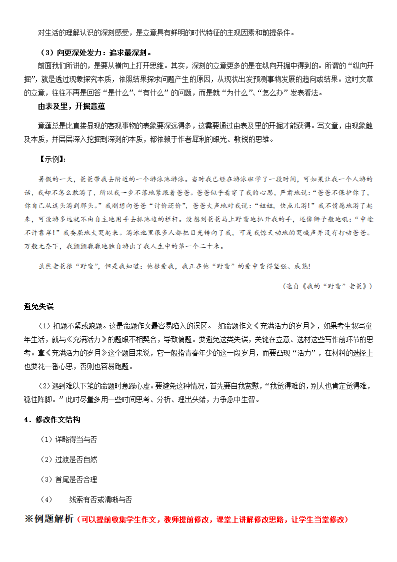 部编版八年级上册寒假语文专题导学案：作文修改技巧.doc第7页