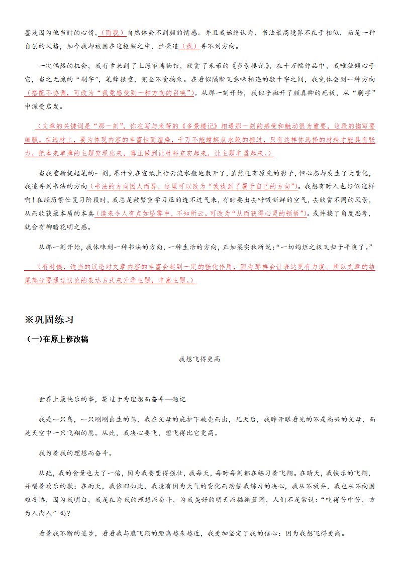 部编版八年级上册寒假语文专题导学案：作文修改技巧.doc第9页