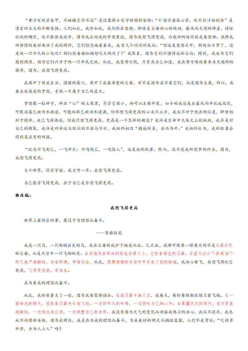 部编版八年级上册寒假语文专题导学案：作文修改技巧.doc第10页