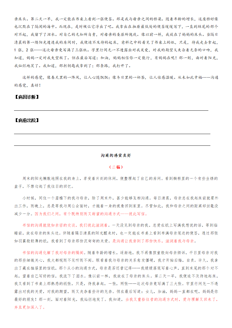 部编版八年级上册寒假语文专题导学案：作文修改技巧.doc第12页