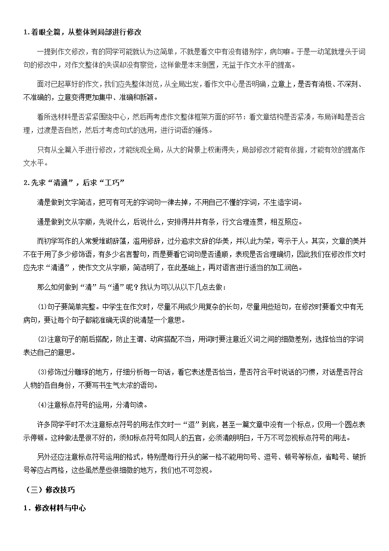 部编版八年级上册寒假语文专题导学案：作文修改技巧.doc第16页