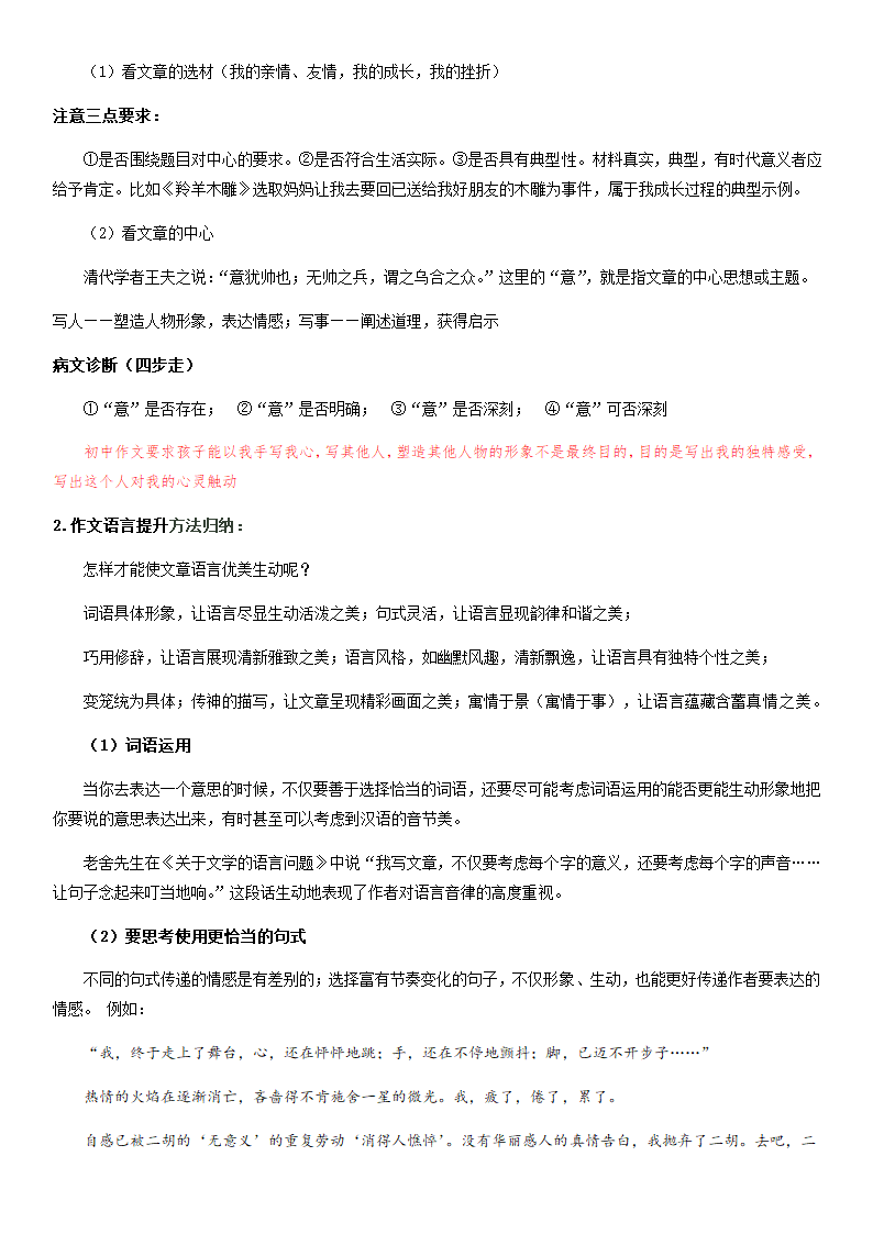 部编版八年级上册寒假语文专题导学案：作文修改技巧.doc第17页