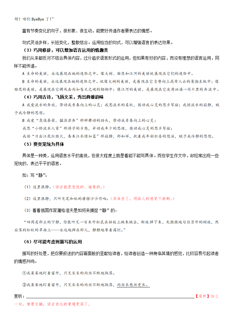 部编版八年级上册寒假语文专题导学案：作文修改技巧.doc第18页