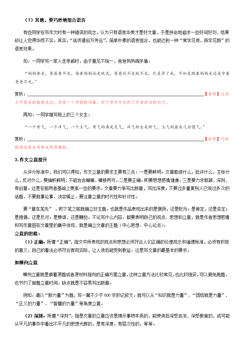 部编版八年级上册寒假语文专题导学案：作文修改技巧.doc第19页