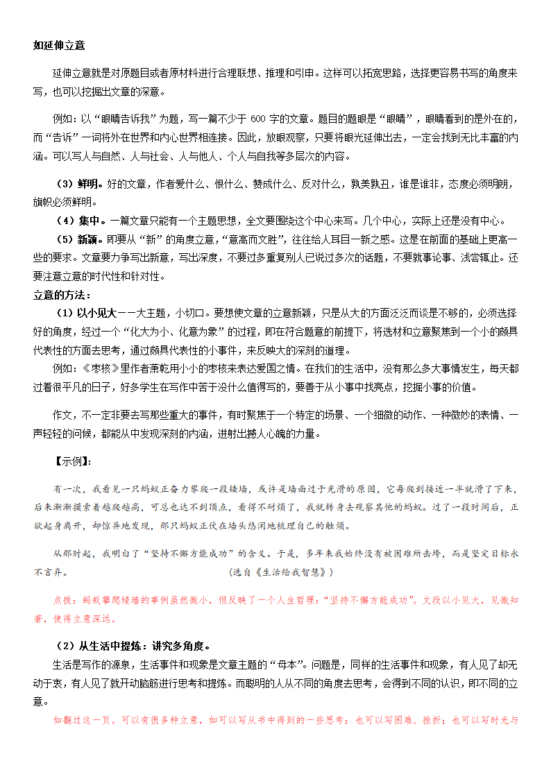 部编版八年级上册寒假语文专题导学案：作文修改技巧.doc第20页