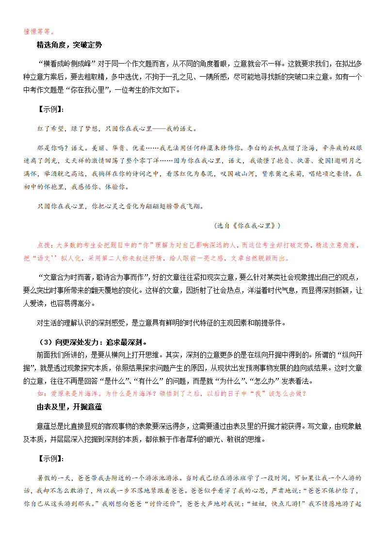 部编版八年级上册寒假语文专题导学案：作文修改技巧.doc第21页