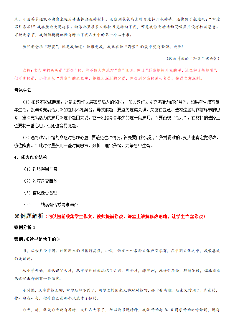 部编版八年级上册寒假语文专题导学案：作文修改技巧.doc第22页