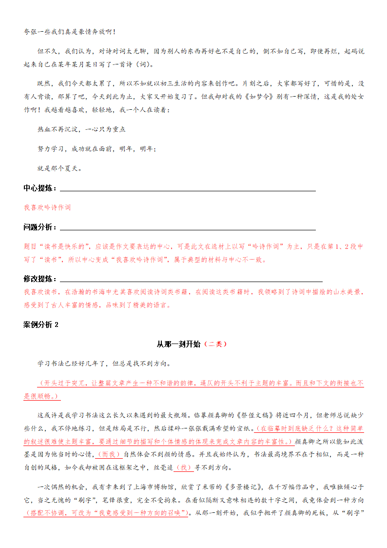 部编版八年级上册寒假语文专题导学案：作文修改技巧.doc第23页