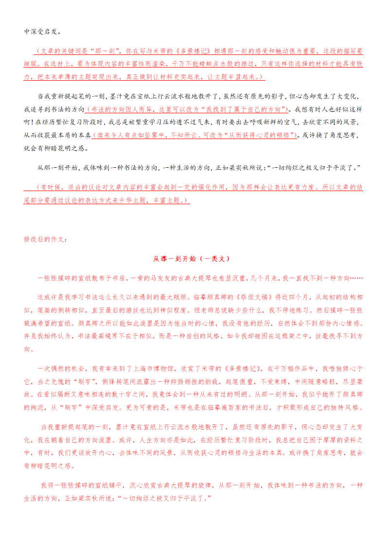 部编版八年级上册寒假语文专题导学案：作文修改技巧.doc第24页