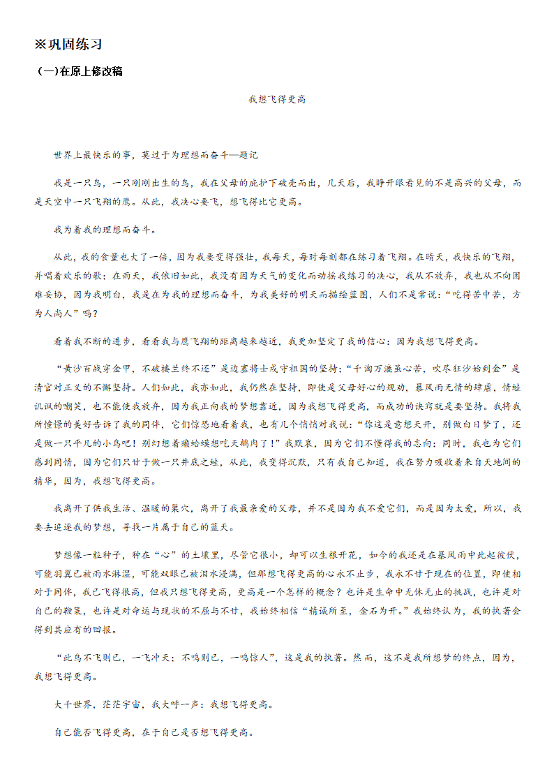 部编版八年级上册寒假语文专题导学案：作文修改技巧.doc第25页