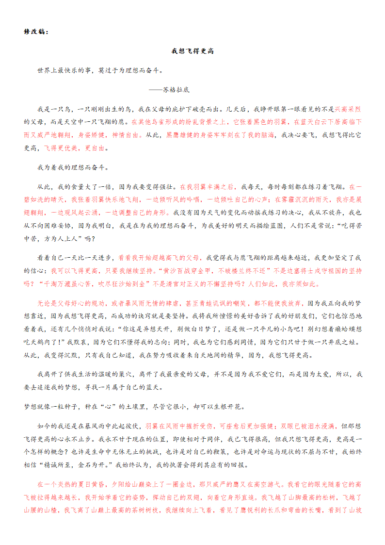 部编版八年级上册寒假语文专题导学案：作文修改技巧.doc第26页