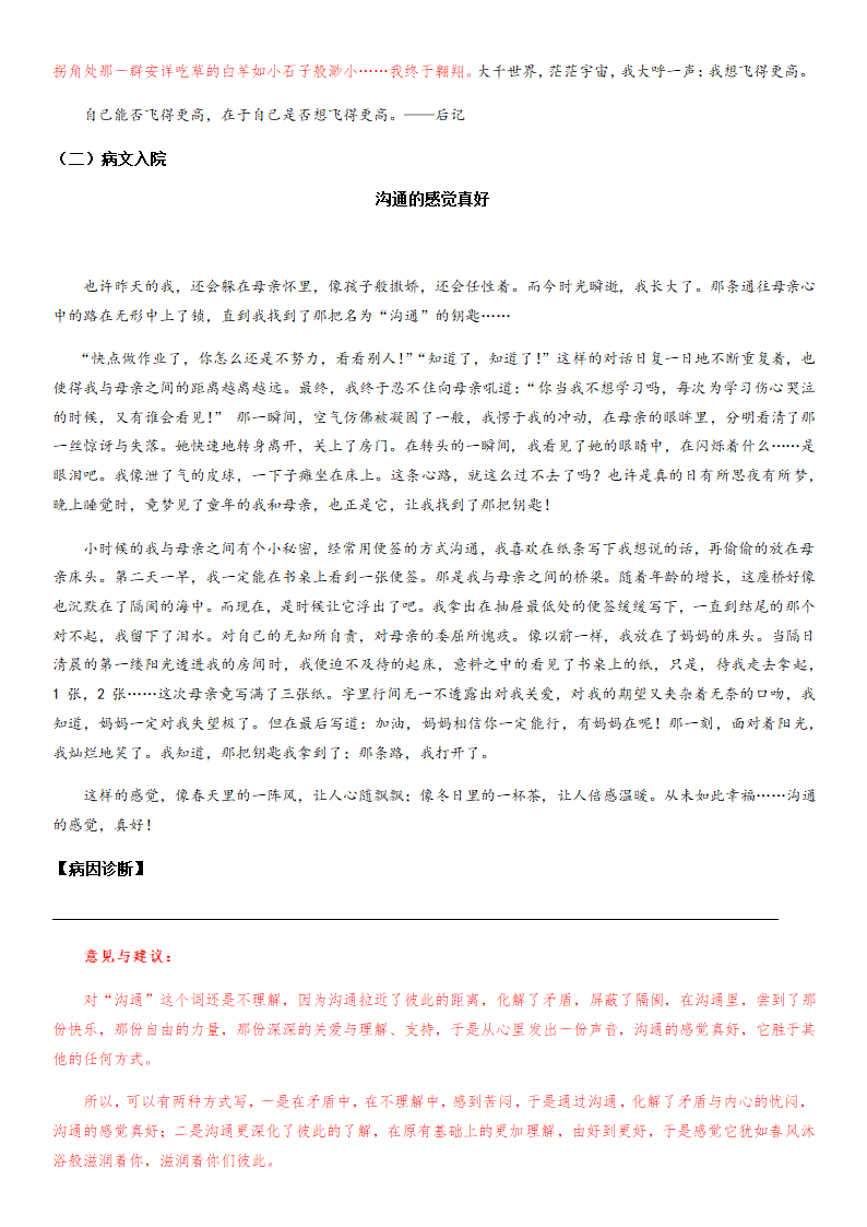 部编版八年级上册寒假语文专题导学案：作文修改技巧.doc第27页