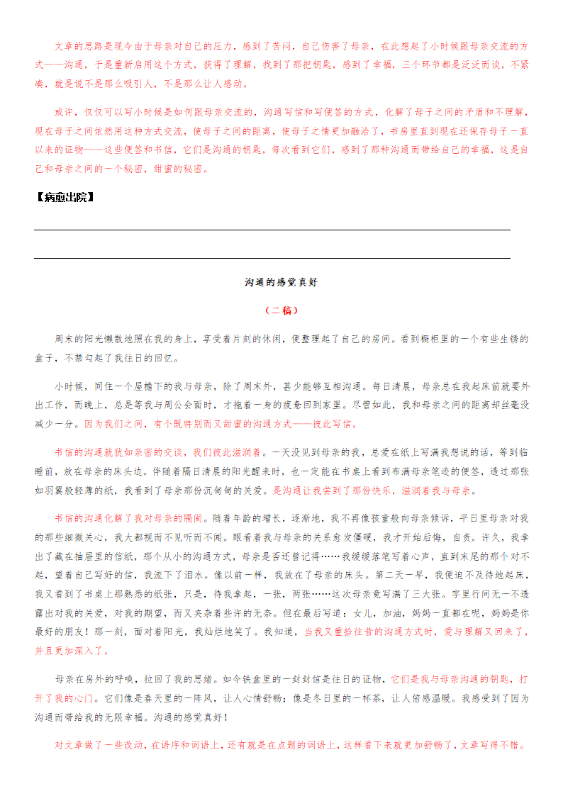 部编版八年级上册寒假语文专题导学案：作文修改技巧.doc第28页