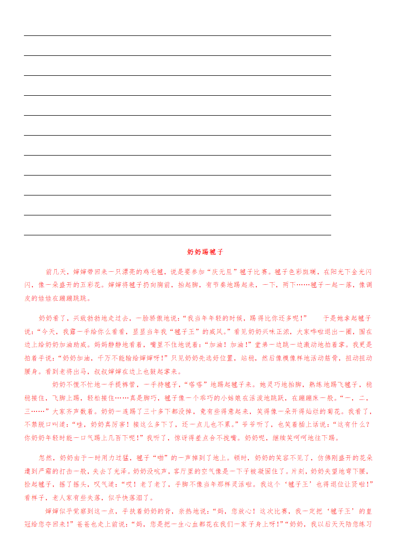 部编版八年级上册寒假语文专题导学案：作文修改技巧.doc第31页