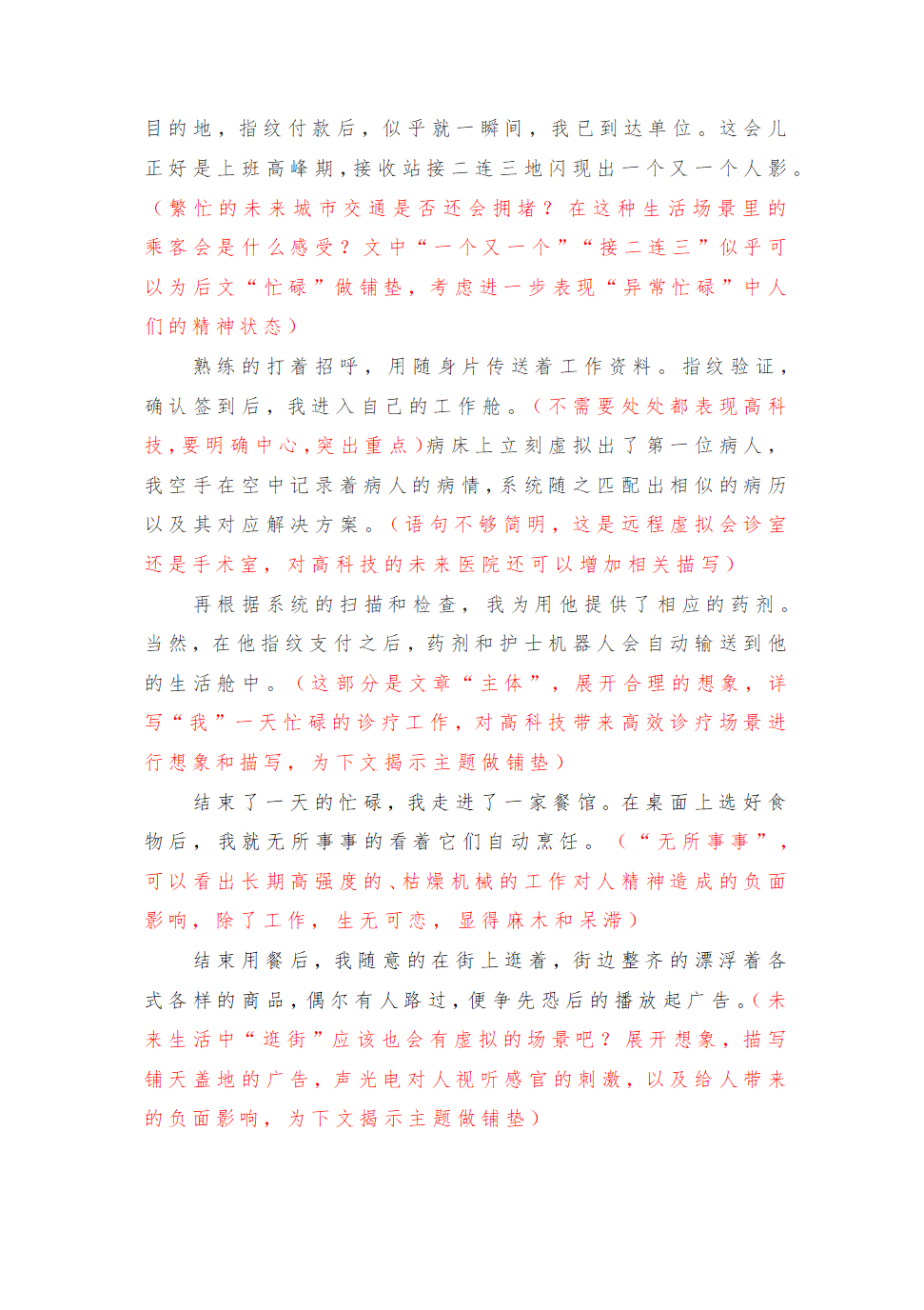 第六单元 想象作文 升格指导例析 部编版语文七年级下册.doc第2页