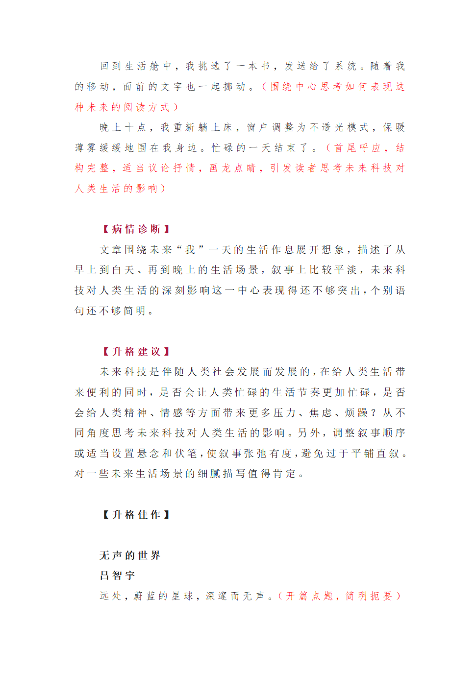 第六单元 想象作文 升格指导例析 部编版语文七年级下册.doc第3页