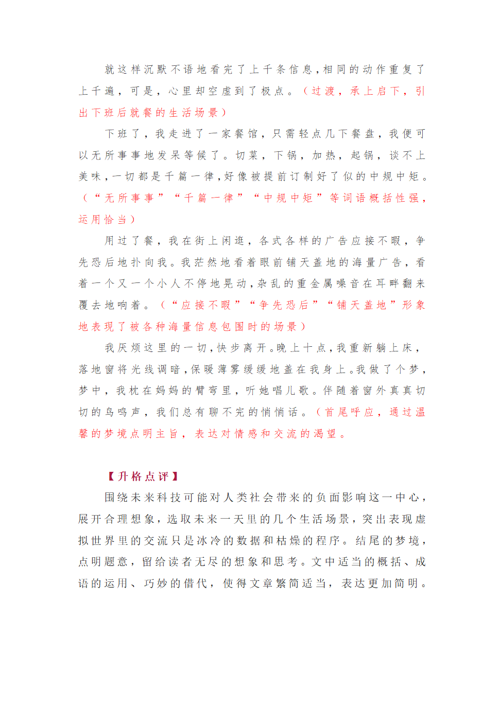 第六单元 想象作文 升格指导例析 部编版语文七年级下册.doc第5页