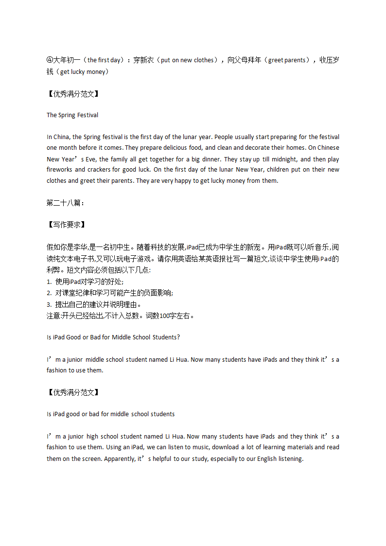 初中英语满分作文范文更新后增加至30篇（含范文）.doc第21页