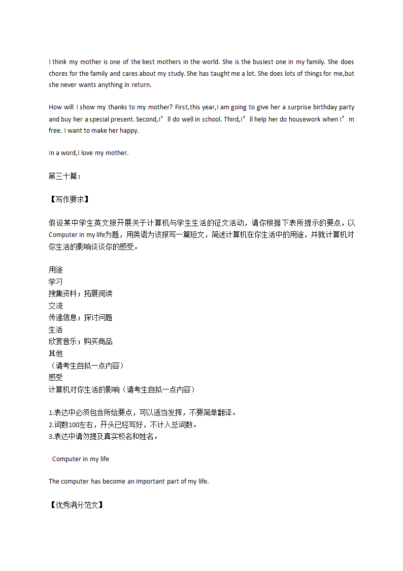 初中英语满分作文范文更新后增加至30篇（含范文）.doc第23页