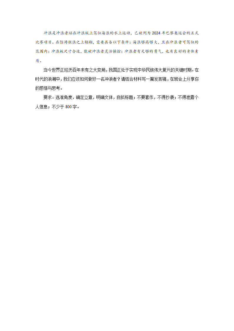 2024届高考语文复习：材料作文专练三元思辨类（含解析）.doc第2页