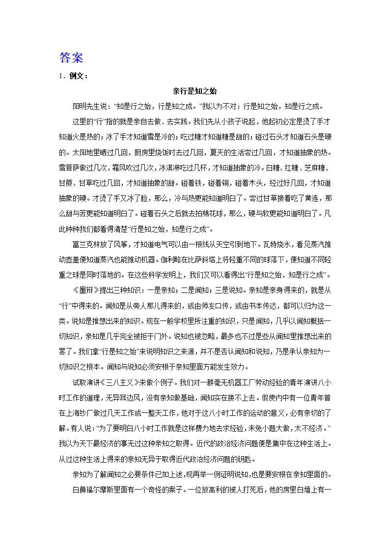 2024届高考语文复习：材料作文专练三元思辨类（含解析）.doc第3页