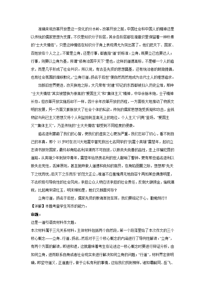 2024届高考语文复习：材料作文专练三元思辨类（含解析）.doc第6页