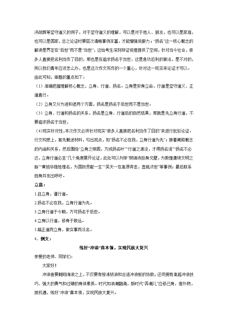 2024届高考语文复习：材料作文专练三元思辨类（含解析）.doc第7页