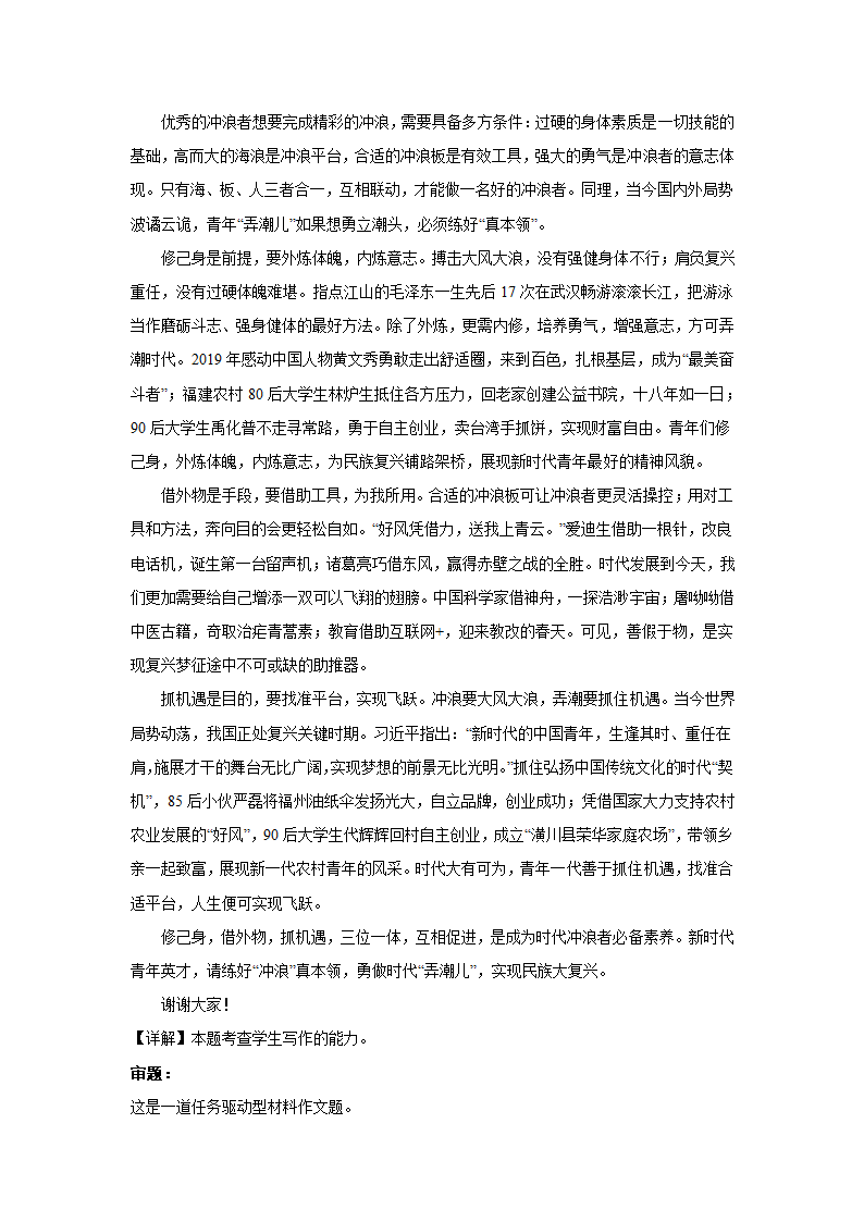 2024届高考语文复习：材料作文专练三元思辨类（含解析）.doc第8页