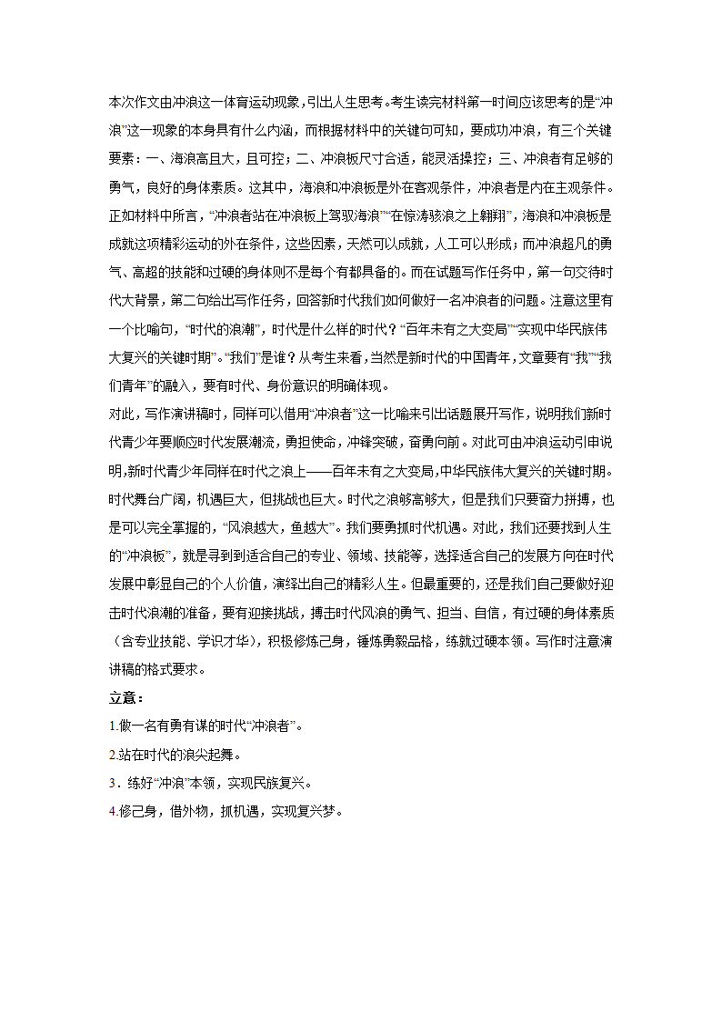 2024届高考语文复习：材料作文专练三元思辨类（含解析）.doc第9页