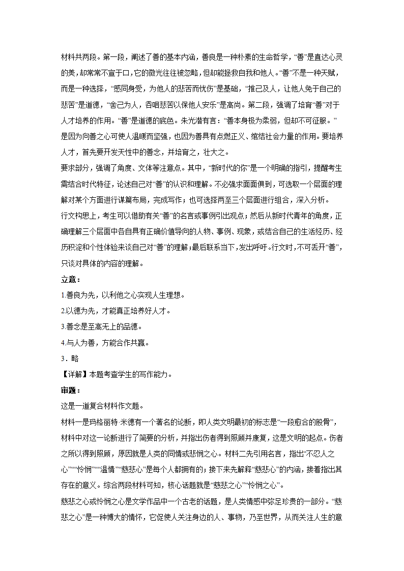 2024届高考作文主题训练：心存善念，与人为善（含解析）.doc第5页