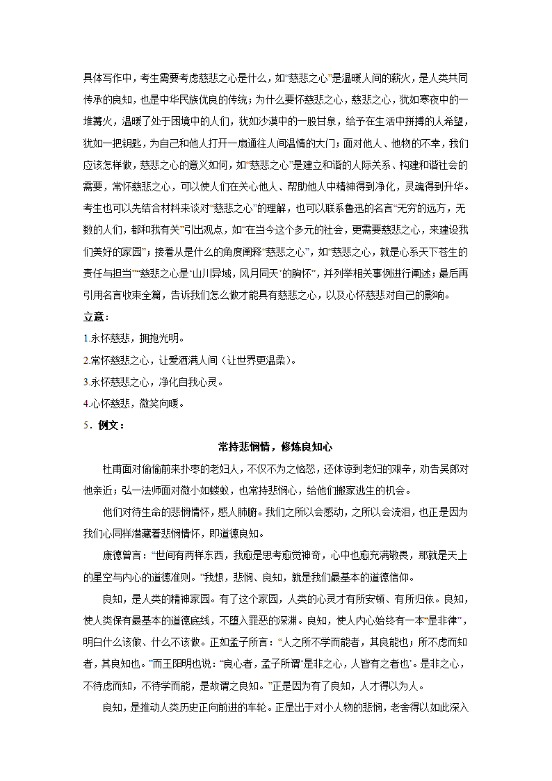 2024届高考作文主题训练：心存善念，与人为善（含解析）.doc第7页