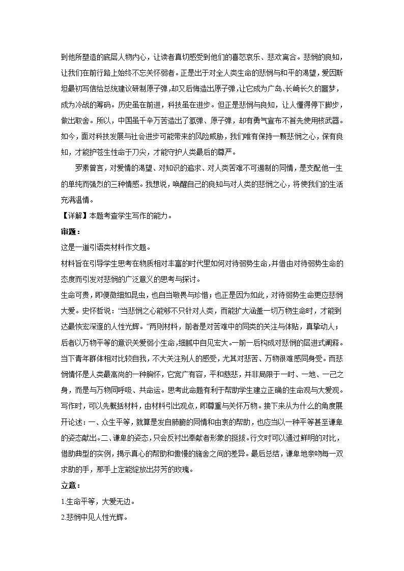 2024届高考作文主题训练：心存善念，与人为善（含解析）.doc第8页