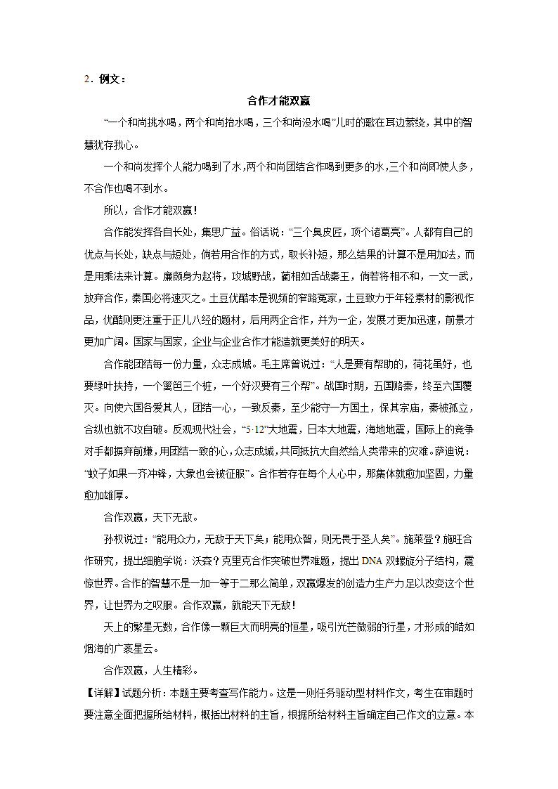 2024届高考作文主题训练：零和博弈与共赢思维（含解析）.doc第5页