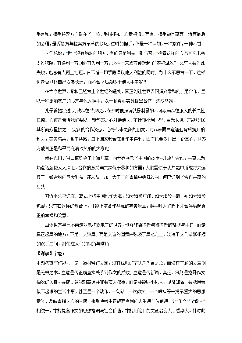 2024届高考作文主题训练：零和博弈与共赢思维（含解析）.doc第7页