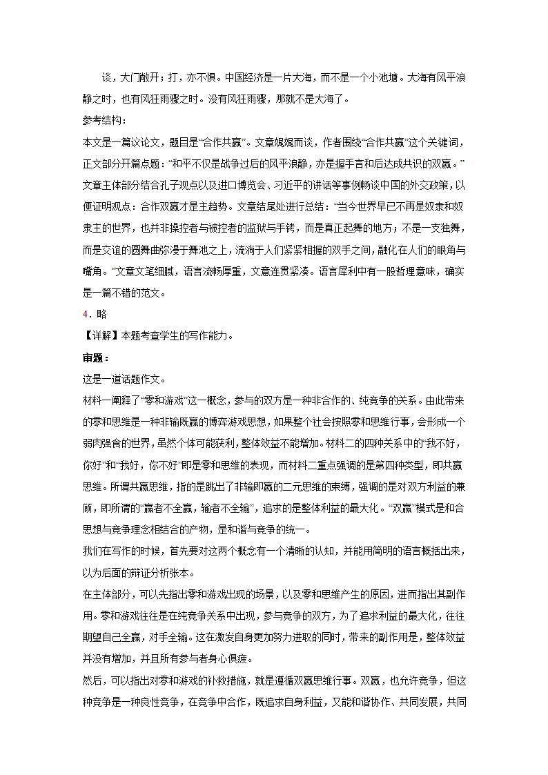 2024届高考作文主题训练：零和博弈与共赢思维（含解析）.doc第9页