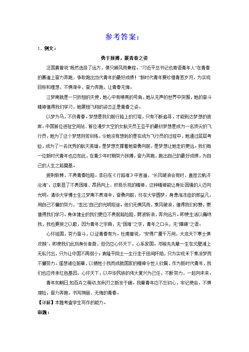 2024届高考语文复习：作文主题训练感动人心的力量（含解析）.doc第3页