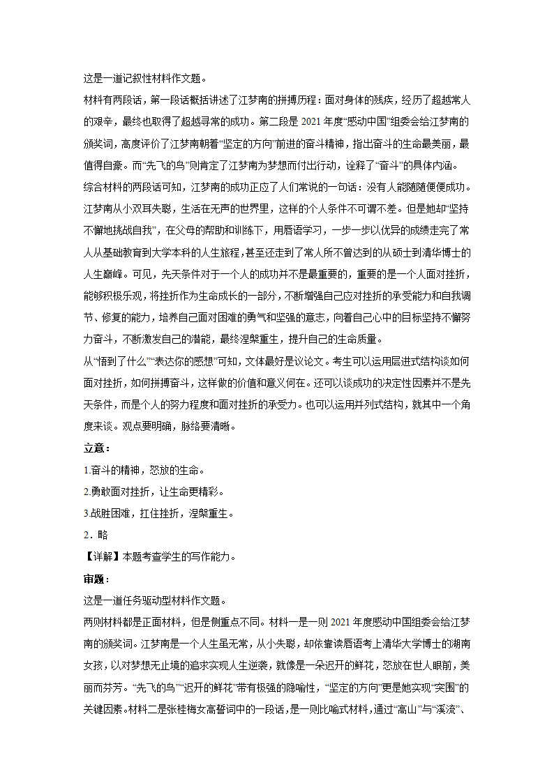 2024届高考语文复习：作文主题训练感动人心的力量（含解析）.doc第4页