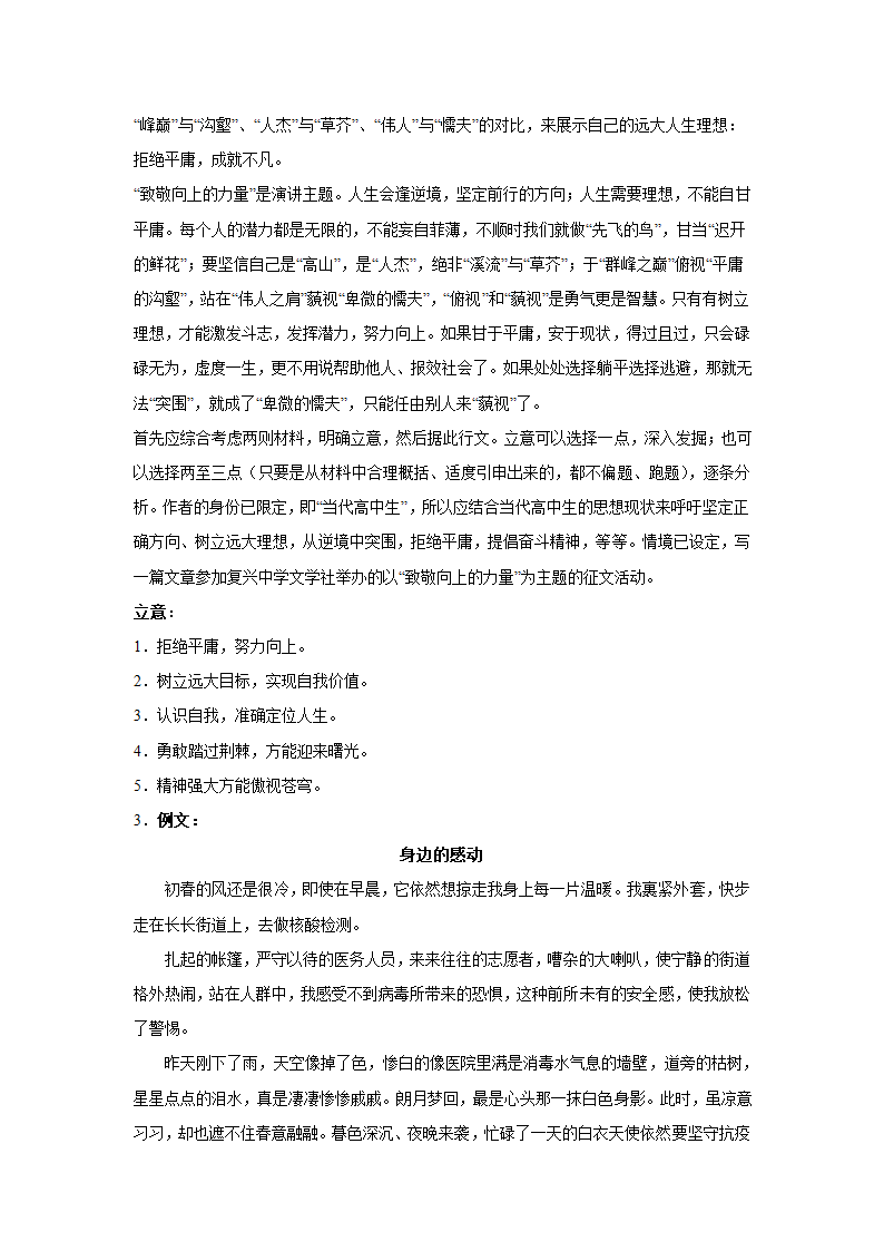 2024届高考语文复习：作文主题训练感动人心的力量（含解析）.doc第5页