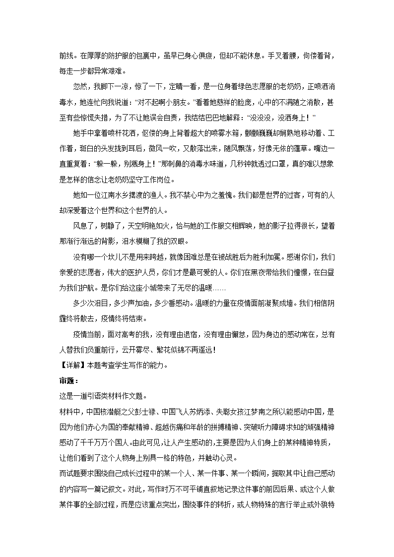 2024届高考语文复习：作文主题训练感动人心的力量（含解析）.doc第6页