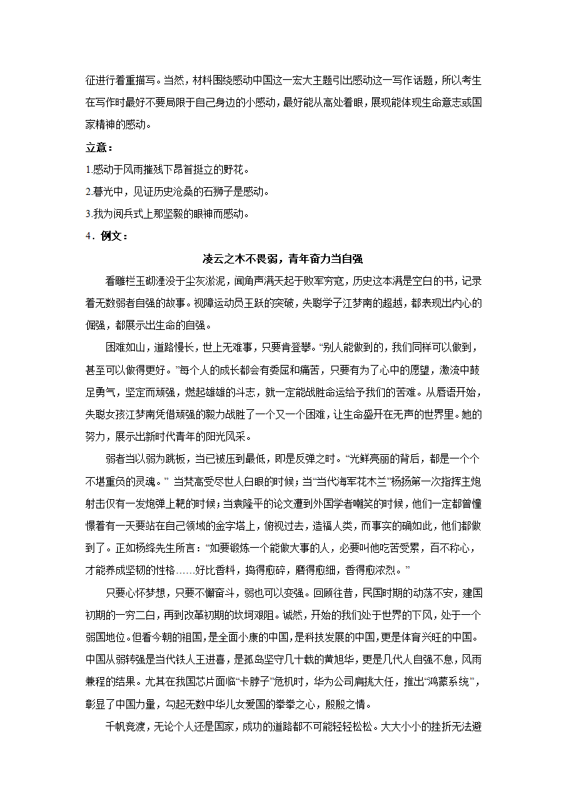 2024届高考语文复习：作文主题训练感动人心的力量（含解析）.doc第7页