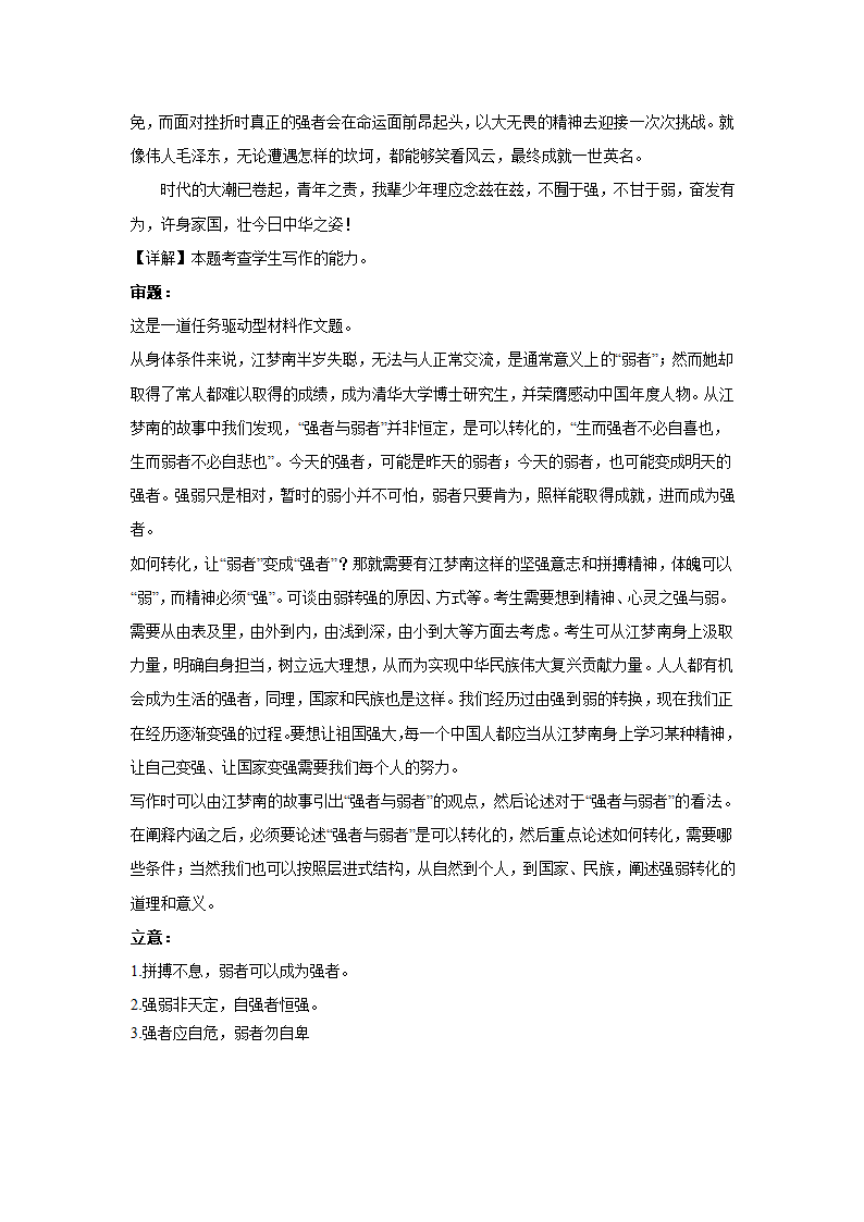 2024届高考语文复习：作文主题训练感动人心的力量（含解析）.doc第8页