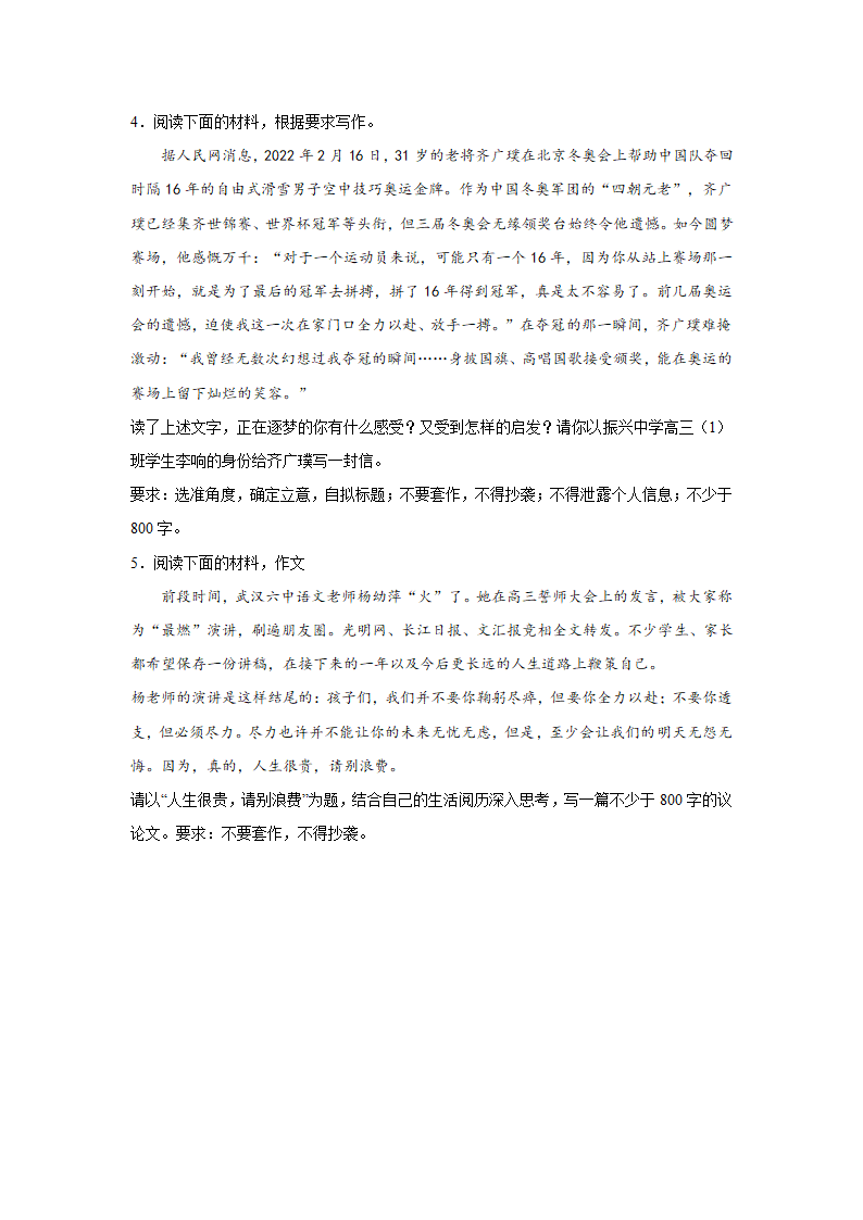 2024届高考作文主题训练：全力以赴，方能成功（含解析）.doc第2页