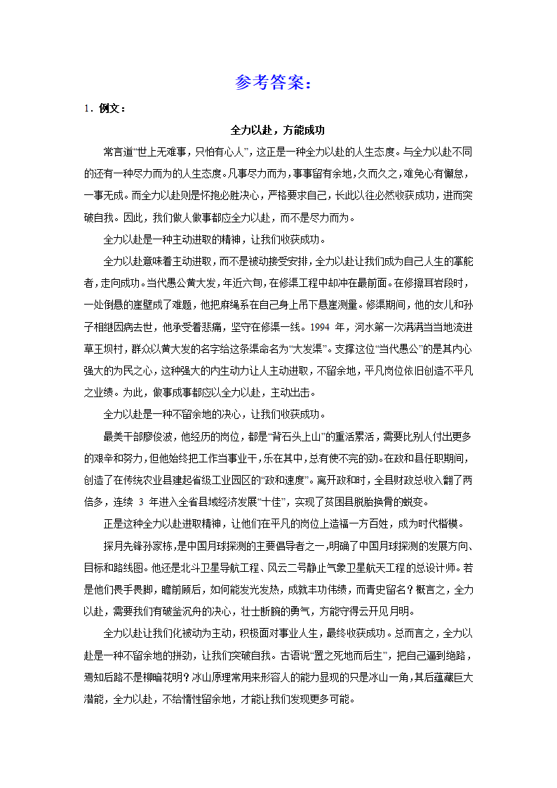 2024届高考作文主题训练：全力以赴，方能成功（含解析）.doc第3页