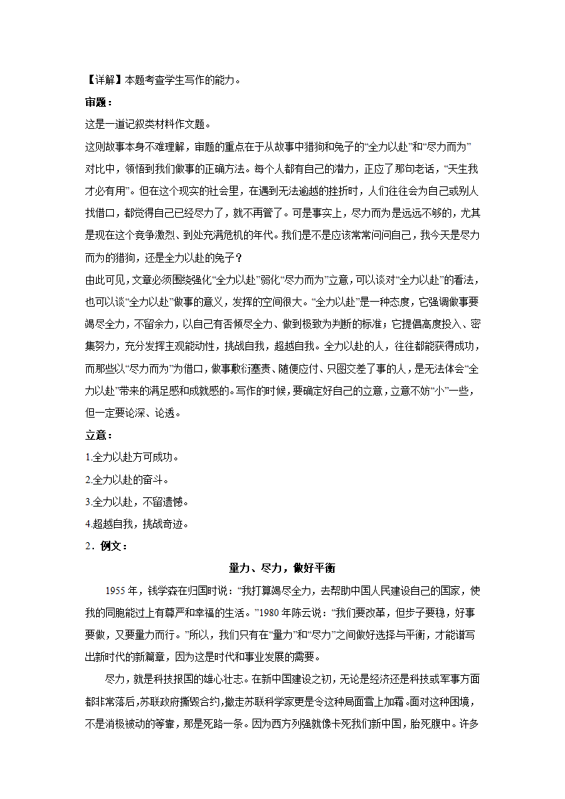 2024届高考作文主题训练：全力以赴，方能成功（含解析）.doc第4页